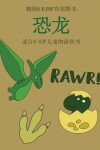 Book cover for &#36866;&#21512;4-5&#23681;&#20799;&#31461;&#30340;&#28034;&#33394;&#20070; (&#24656;&#40857;)
