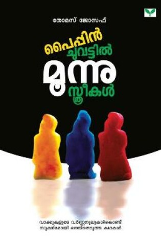 Cover of Pyppinchuvattil Moonnu Sthreekal