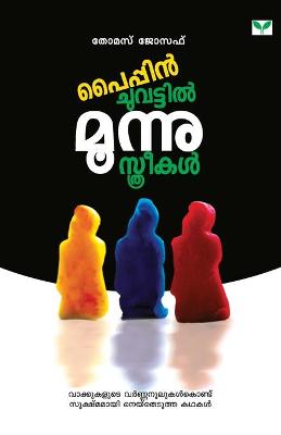 Book cover for Pyppinchuvattil Moonnu Sthreekal