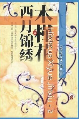 Cover of Hibiscus Xiyue Jinxiu - 2