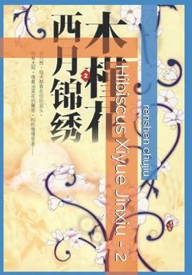 Book cover for Hibiscus Xiyue Jinxiu - 2