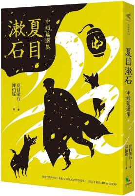 Book cover for Natsume Soseki's Medium and Short Story Selection