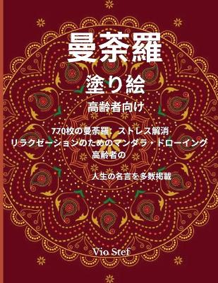 Book cover for 曼荼羅 塗り絵高齢者向け