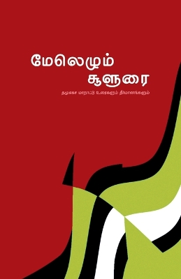 Book cover for Melezhum Soolurai