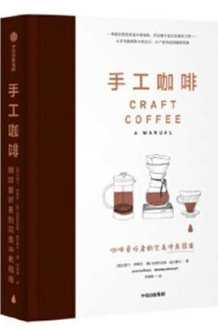 Cover of Craft Coffee