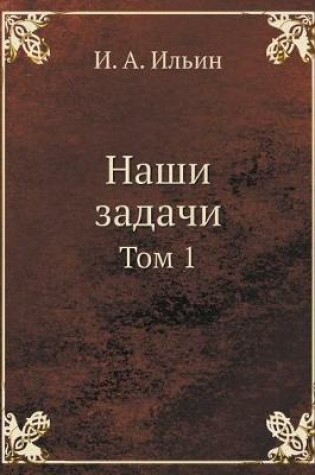 Cover of Наши задачи 1948-1951