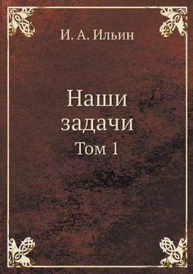 Book cover for Наши задачи 1948-1951