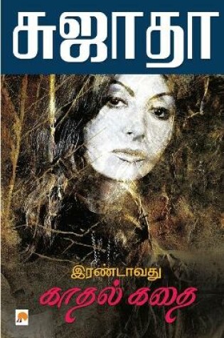 Cover of Irandavathu Kathal Kathai