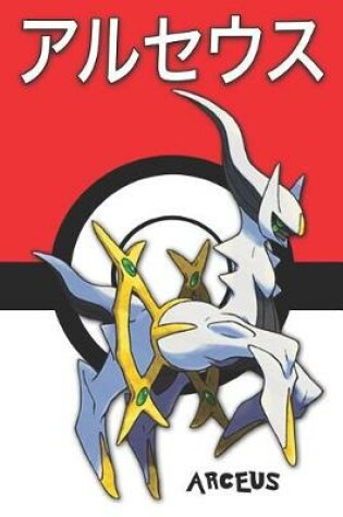 Cover of Arceus