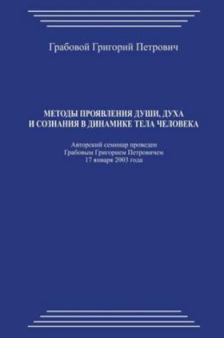 Cover of Metody Projavlenija Dushi, Duha I Soznanija V Dinamike Tela Cheloveka