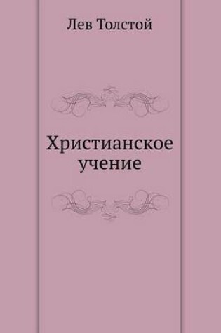 Cover of Hristianskoe Uchenie