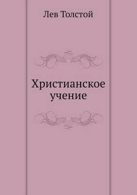 Book cover for Hristianskoe Uchenie