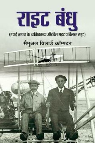 Cover of Wright Bandhu