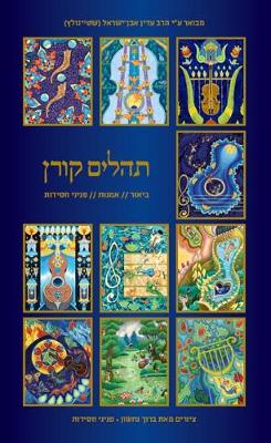 Book cover for Tehillim Nachson, Large