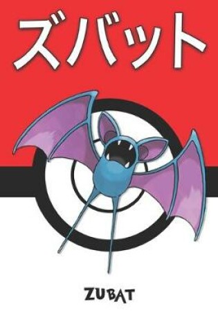 Cover of Zubat