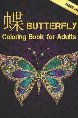 Cover of Butterfly 蝶 Coloring Book for Adults 2020