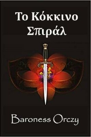 Cover of &#932;&#959; &#922;&#972;&#954;&#954;&#953;&#957;&#959; &#931;&#960;&#953;&#961;&#940;&#955;