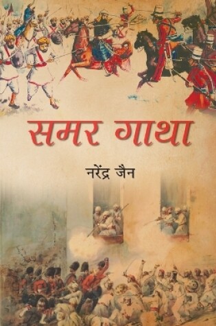 Cover of Samargatha