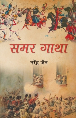 Book cover for Samargatha