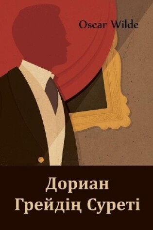 Cover of Дориан Грейдің Суреті