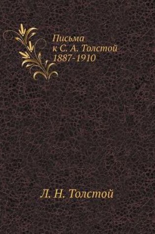 Cover of Письма к С. А. Толстой 1887-1910