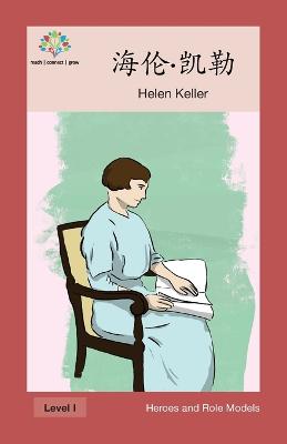 Cover of 海伦-凯勒