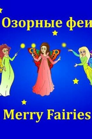 Cover of Merry Fairies - Bilingual Russian/English Spanish Folktale