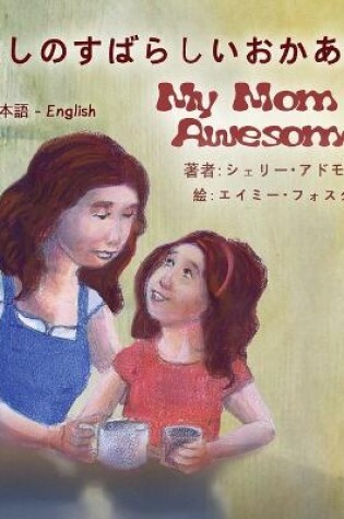 Cover of My Mom is Awesome (Japanese English Bilingual Book for Kids)