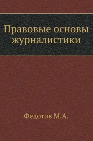 Cover of Pravovye osnovy zhurnalistiki