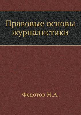 Book cover for Pravovye osnovy zhurnalistiki