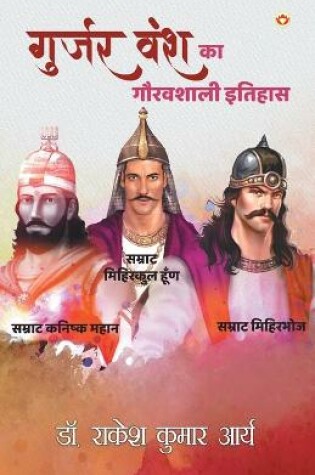 Cover of Gujjar Vansh Ka Gauravshali Itihas