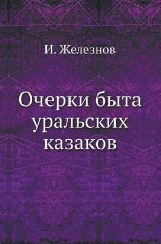 Cover of &#1054;&#1095;&#1077;&#1088;&#1082;&#1080; &#1073;&#1099;&#1090;&#1072; &#1091;&#1088;&#1072;&#1083;&#1100;&#1089;&#1082;&#1080;&#1093; &#1082;&#1072;&#1079;&#1072;&#1082;&#1086;&#1074;