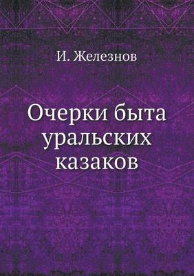 Book cover for &#1054;&#1095;&#1077;&#1088;&#1082;&#1080; &#1073;&#1099;&#1090;&#1072; &#1091;&#1088;&#1072;&#1083;&#1100;&#1089;&#1082;&#1080;&#1093; &#1082;&#1072;&#1079;&#1072;&#1082;&#1086;&#1074;