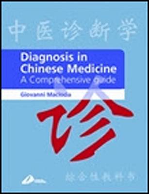 Book cover for Diagnosis in Chinese Medicine E-Book