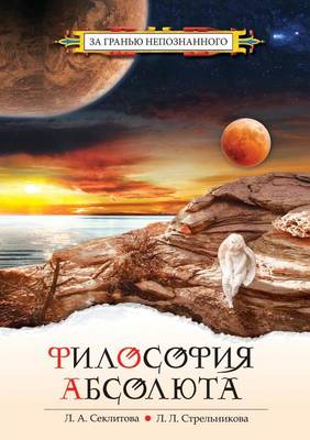 Book cover for Философия абсолюта