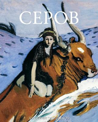Cover of Валентин Серов