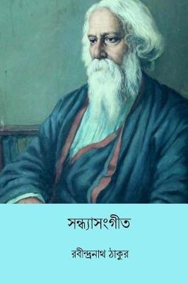 Book cover for Sandhya Sangeet ( Bengali Edition )