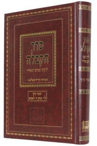 Cover of Seder Ha-Kabbalah by R. Menahem Ha-Meiri