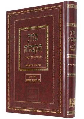 Book cover for Seder Ha-Kabbalah by R. Menahem Ha-Meiri