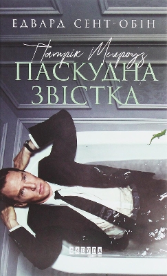 Cover of Patrick Melrose. Bad News