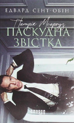 Book cover for Patrick Melrose. Bad News