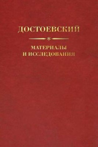Cover of Dostoevsky- Materials and Research