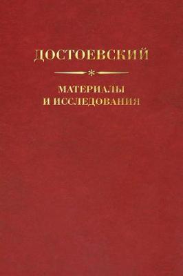 Book cover for Dostoevsky- Materials and Research