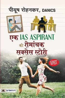 Book cover for Ek IAS Aspirant Ki Romanchak Success Story