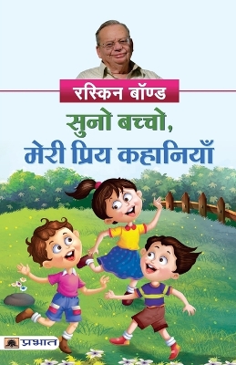 Book cover for Suno Bachcho, Meri Priya Kahaniyan (Hindi Translation of Collected Short Stories)