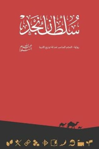 Cover of Sultan of Najd سلطان نجد