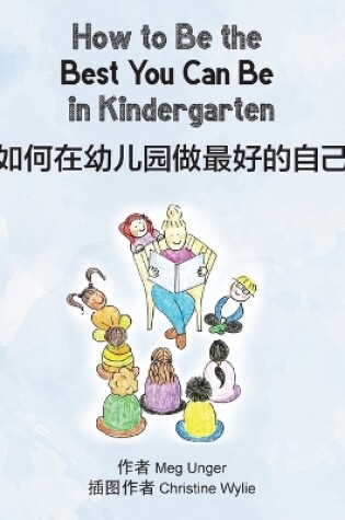 Cover of How to Be the Best You Can Be in Kindergarten (Chinese)