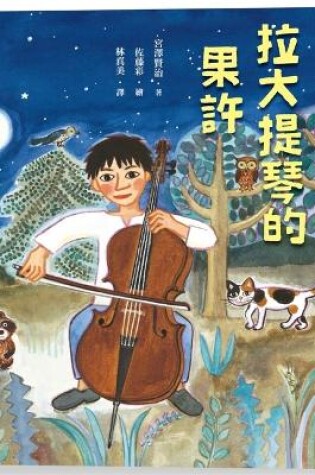 Cover of Gosh the Cello