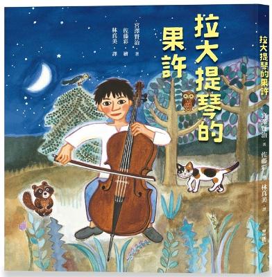 Book cover for Gosh the Cello