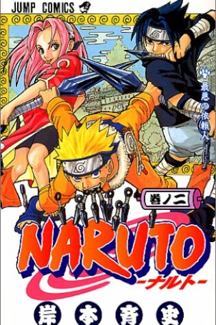 Cover of Naruto 2